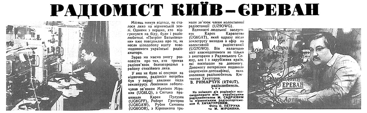 erevan kiev EK7DX, UG6GAT, UG7GWO, Karen Karapetyan, Karen Karapetian. Карен Карапетян, Կարեն Կարապետյան, 