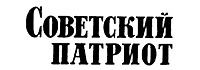 sovetski_patriot-kogo.jpg